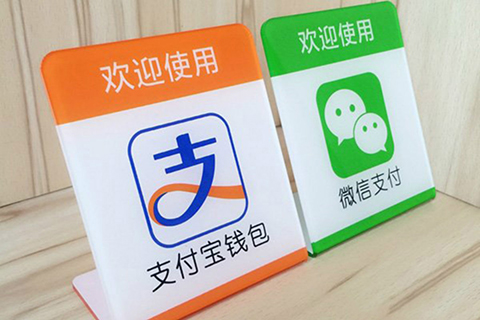 移動支付