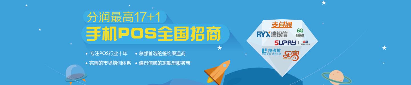 海科融通加盟條件-海科融通代理政策-海科融通POS機-海科融通官