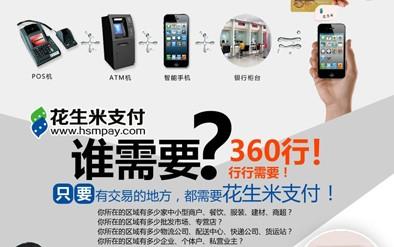 花生米支付加盟-花生米支付代理-花生米支付官網
