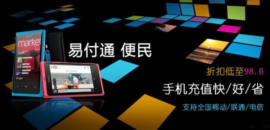 易付通加盟-易付通代理-易付通pos-易付通官網