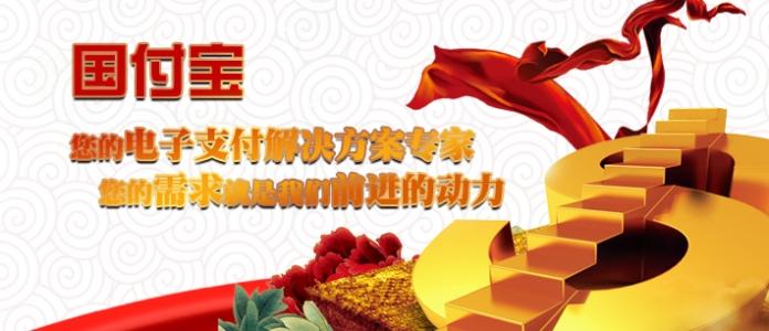 郭付寶加盟-郭付寶代理-郭付寶app-郭付寶官網