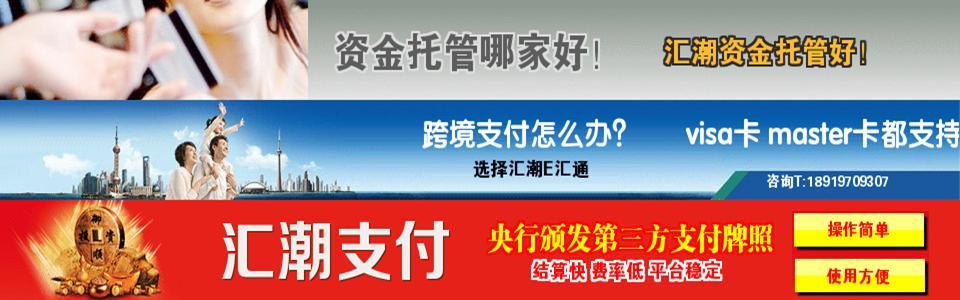 匯潮支付加盟-匯潮支付代理-匯潮支付官網
