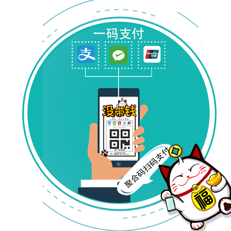 付唄聚合支付,移動支付界的欣星