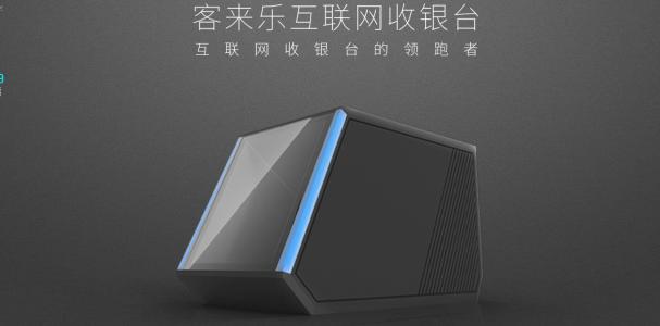客來樂加盟費用及條件-客來樂代理價格-客來樂商戶平臺-客來樂