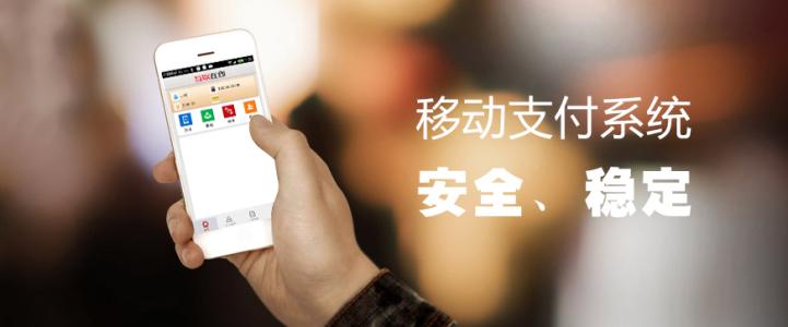 聚合支付