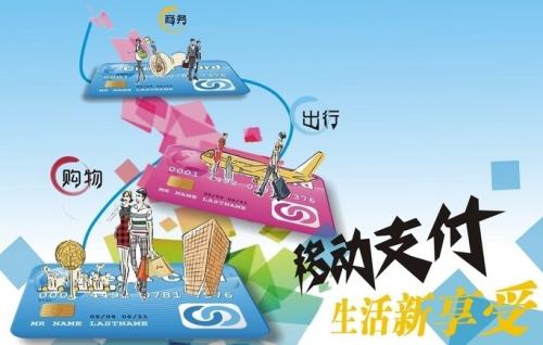移動(dòng)支付
