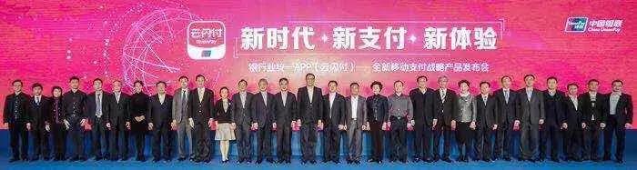 云閃付