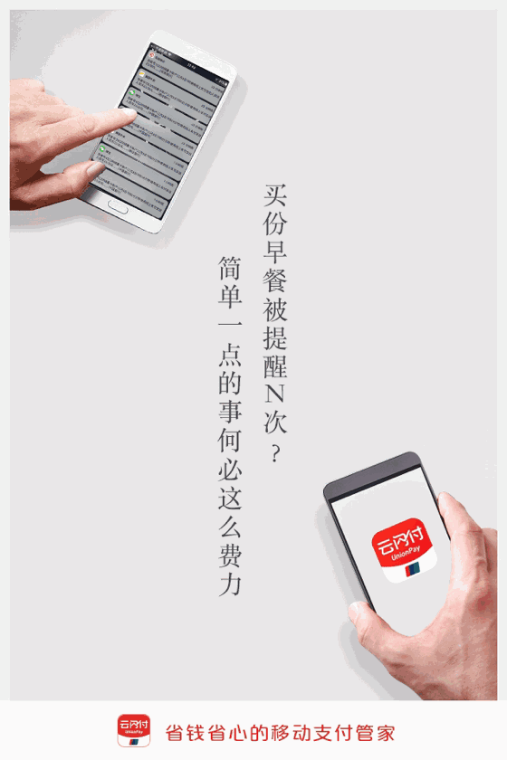 云閃付
