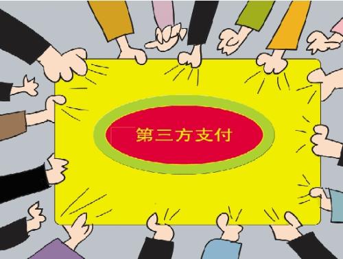 客戶備付金,支付機構,第三方支付,支付行業