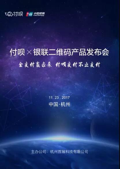 付唄