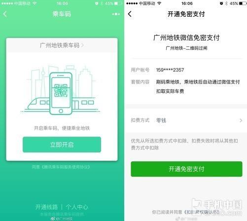 微信乘車碼