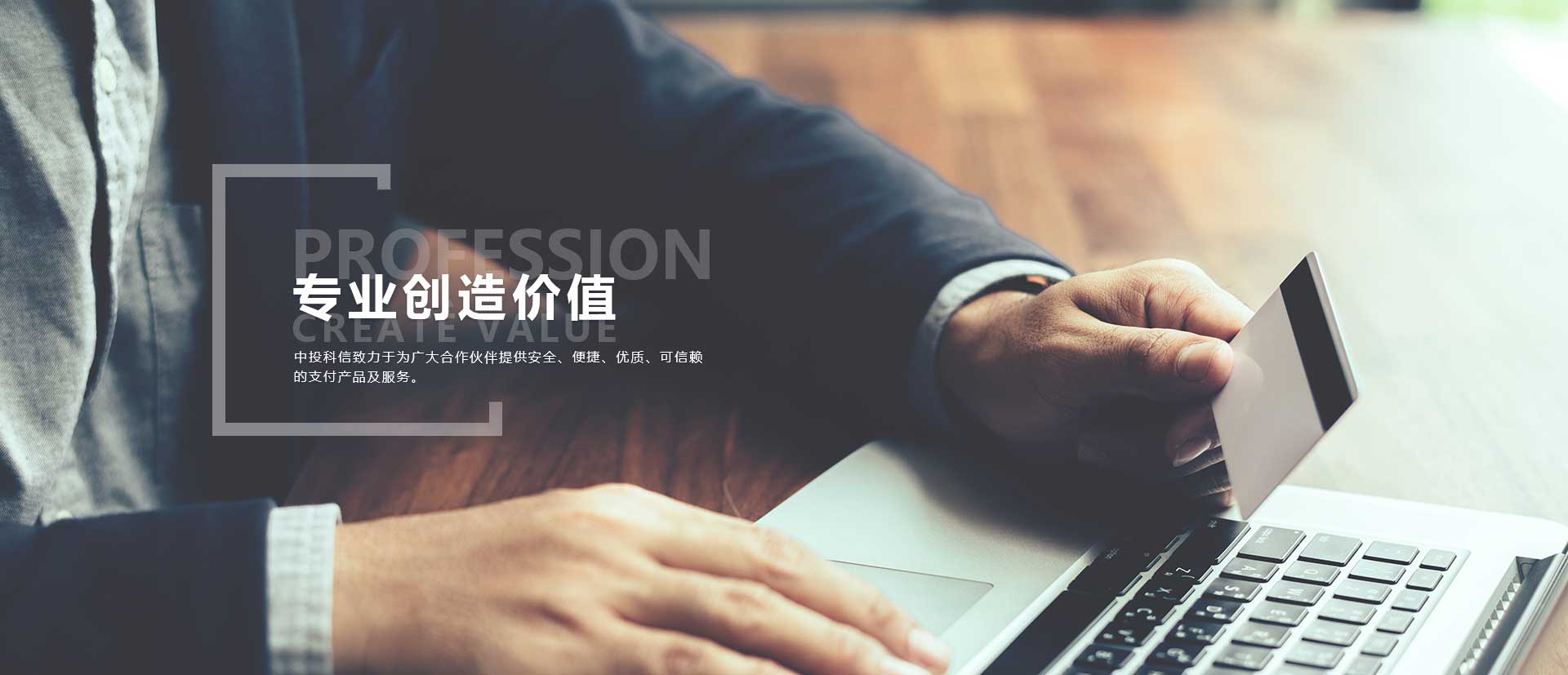 互聯網支付,中投科信,支付交易
