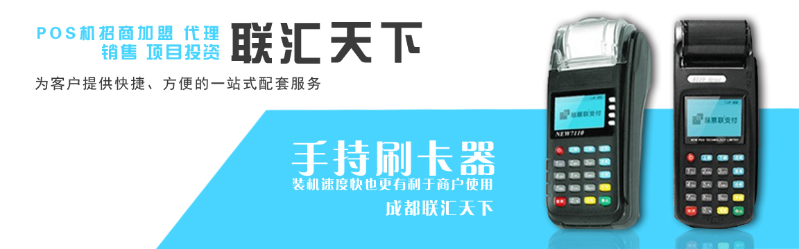 聯匯天下pos