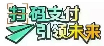 掃碼支付