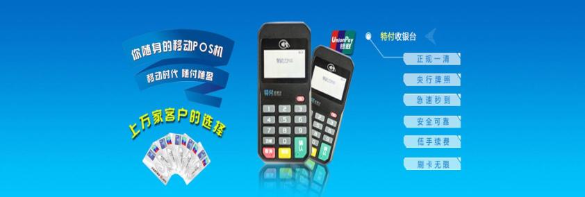 特付收銀加盟-特付收銀代理-特付收銀官網