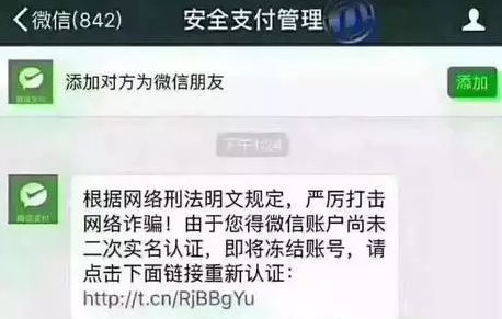 微信詐騙,安全支付管理,紅包病毒,微信社交詐騙