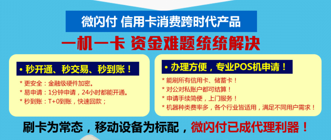 微閃付pos