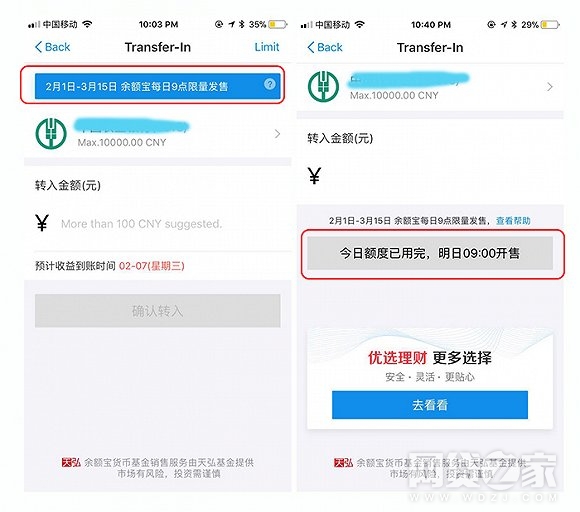 余額寶限購(gòu),用戶表示影響不大