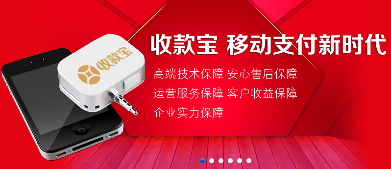 收款寶