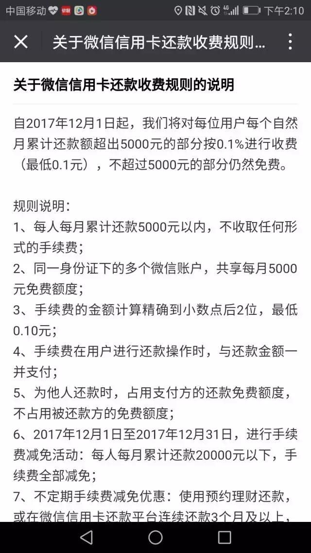 驚!微信信用卡還款收費,“掃碼取款”成現實