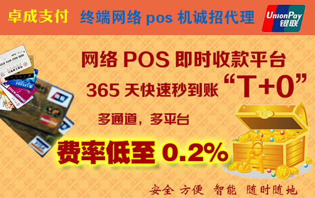 卓成支付