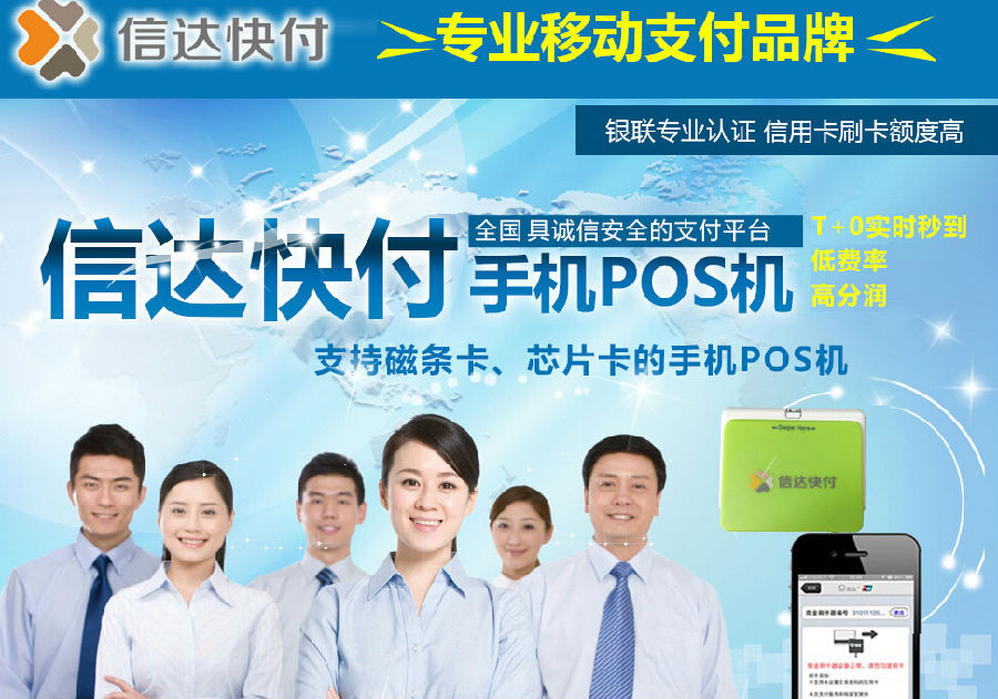 信達快付