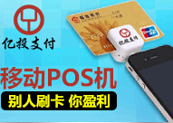 億投支付POS