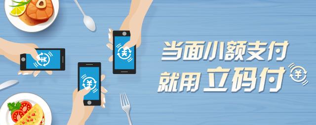 立碼付