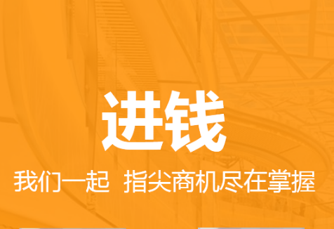 進錢