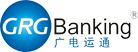 廣電運通