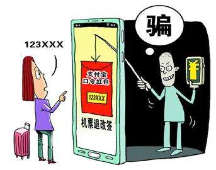 新型詐騙,詐騙手段,防范詐騙