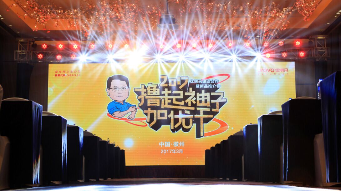 優博訊渠道大會,廣州碼拓,碼拓,碼拓云開發平臺