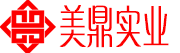 美鼎實(shí)業(yè)