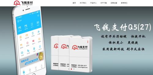  飛錢支付