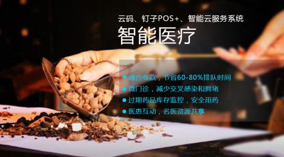 釘子POS機,釘子支付