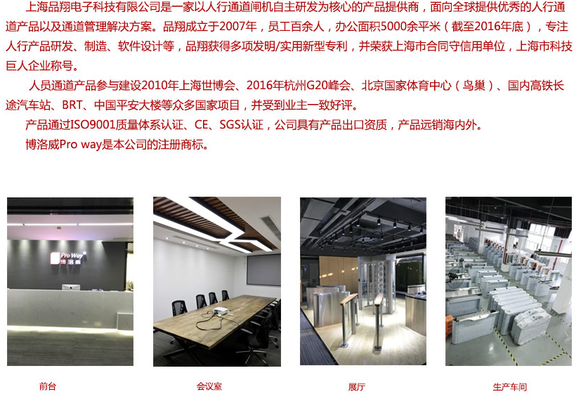 博洛威,人臉過閘,上海品翔電子科技有限公司,任性通道閘機,三輥閘
