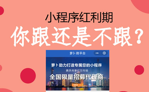 蘿卜微平臺