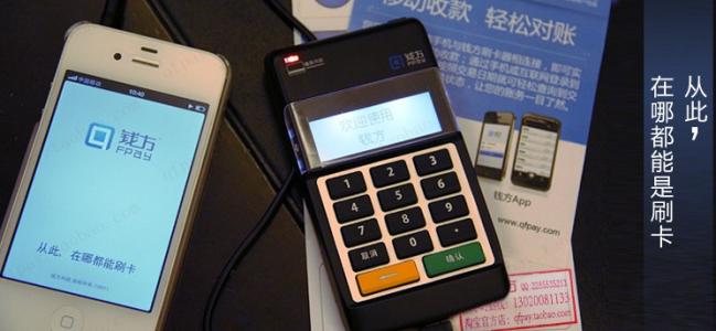錢方QPOS