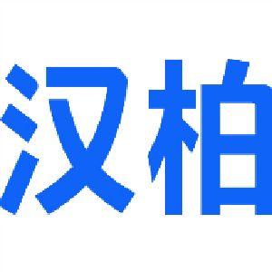 漢柏科技