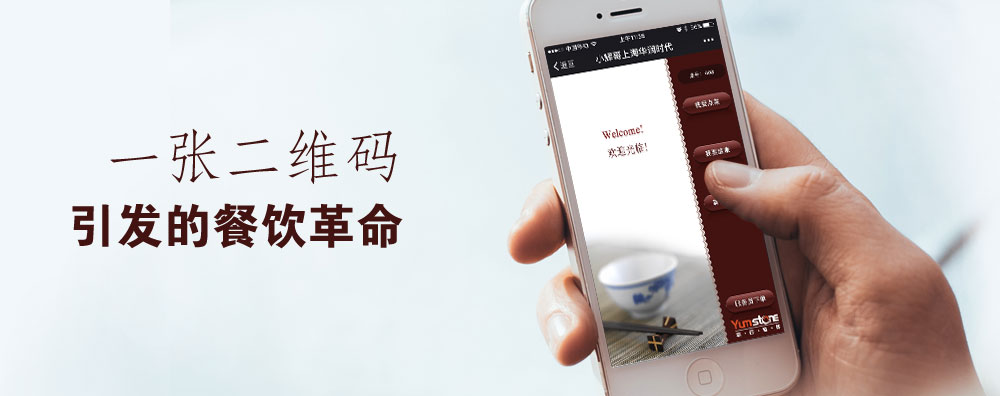 yumstone,易石軟件,餐飲軟件,餐飲管理軟件,餐飲管理系統(tǒng),上海餐飲軟件