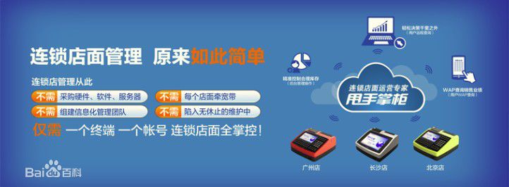 睿博數據 睿博 甩手掌柜 WEIPOS開店寶 連鎖運營 收銀軟件 手機報貨 收銀系統 收銀機