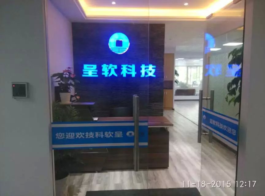 呈軟科技
