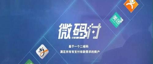 微碼付