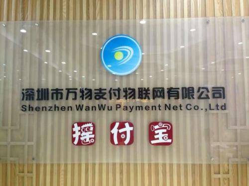 搖付寶