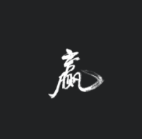 碼上贏