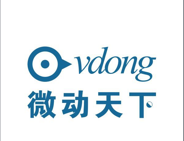 微動天下