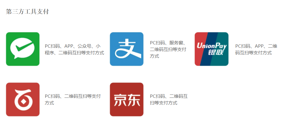移動支付
