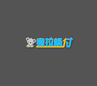 考拉暢付