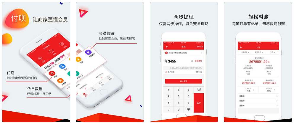 付唄APP 付唄—解決的僅僅是支付問題嗎?
