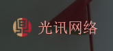 光訊網絡